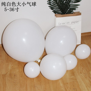 加厚亚光纯白色圆形气球5 10寸12寸18寸36寸大小白色哑光乳胶汽球