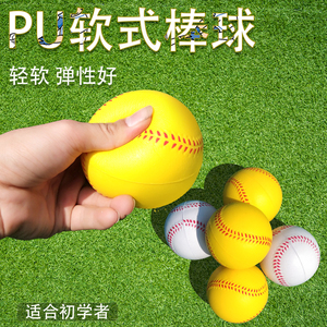 买二送一  PU发泡棒球弹力球压力垒球儿童发泡垒球学生软式棒球