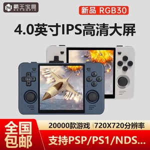 霸王宝盒2023新款RGB30开源掌机8090后童年经典复古PSP掌上游戏机拳皇街机GBA手持NDS单机电玩连电视PS雪饼机