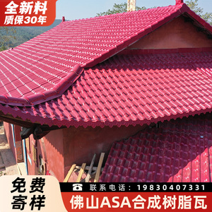 合成树脂瓦片屋顶加厚仿古雨棚屋面隔热盖板彩钢瓦新型琉璃塑料瓦