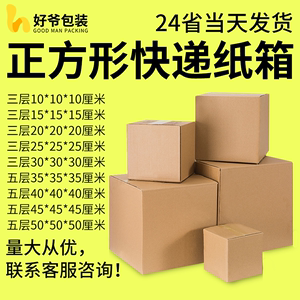 正方形纸箱特硬打包箱10-50 奶粉箱方形盒子快递包装盒定制定做
