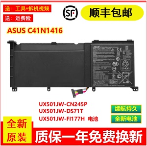 原装ASUS华硕UX501JW-CN245P UX501JW-DS71T /FI177H电池C41N1416