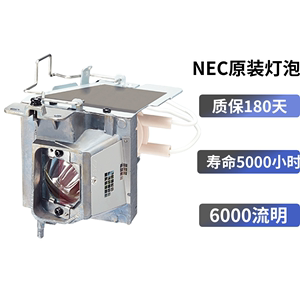 NEC投影机灯泡NP40LP,VE303,NP-CD1100,CR3125X,CR3115,CD3100H,CD1101X,CR3117,CR3126,CR3125,CR3115X