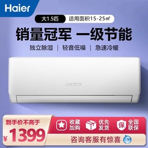 Haier/海尔空调家用大1匹1.5匹新一级变频冷暖两用卧室壁挂机小型