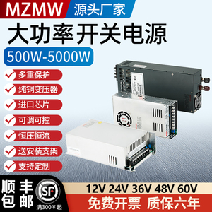 开关电源24V大功率220转12V36V48伏500W1000W2000W直流变压器明纬