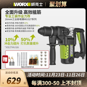 威克士电锤wu327d电捶冲击钻两用电镐锤大功率电动工具wu328/326