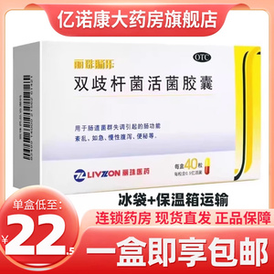 丽珠肠乐 双歧杆菌活菌胶囊40粒活菌调理肠道急慢性腹泻便秘药