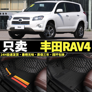 专用丰田老RAV4荣放09/10/11/12年2009/2010款2011全包围2012脚垫