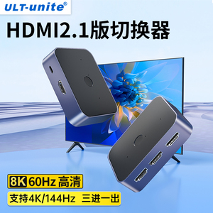 ULT-unite HDMI切换器三进一出分配器一分二高清连接电脑视频双向转换显示屏幕电视一进二出一拖二分线分屏器