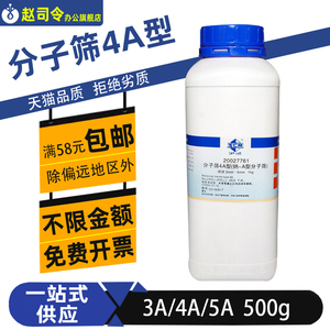 国药分子筛3A/4A/5A型沪试AR分析纯实验室药品化工原料化学试剂钙A型φ3-5mm球状钠A型干燥吸附剂制氧用1千克