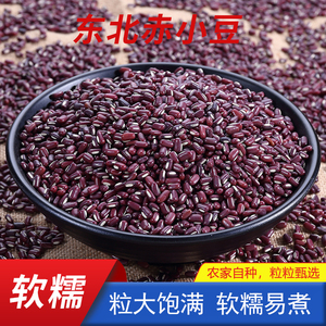 赤小豆长颗粒东北农家自种新赤小豆薏米粥祛湿营养豆浆材料五