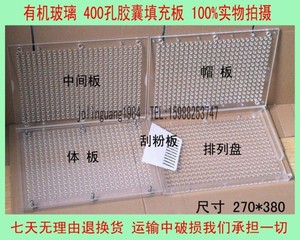 TS-400孔精密胶囊填充板胶囊装粉灌装器半自动填充机器板装胶囊板