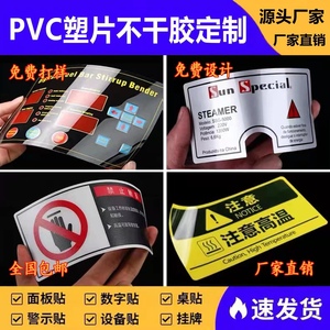 PVC磨砂塑片定制二维码警示标签设备面板贴纸粘性强防水耐高温