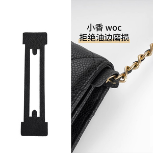 适用小香发财包woc包包防磨损片链条边角防磨损减压防变形