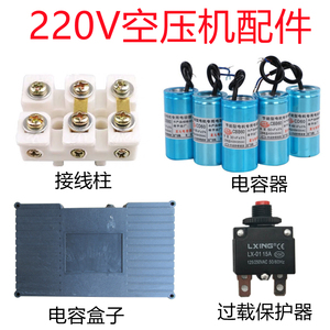 空压机电容器皮带式220V单相气泵电机接线柱塑料盒子启动运行电容