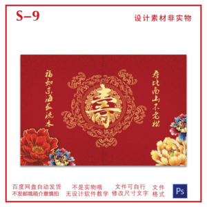 S9红色中式寿宴爸爸妈妈生日派对70寿星寿桃牡丹花舞台背景PS素材