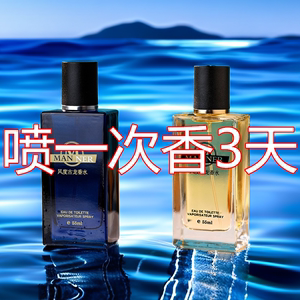 男士古龙香水持久留香72小时风度海洋蔚蓝吸引异性魅力男人味正品
