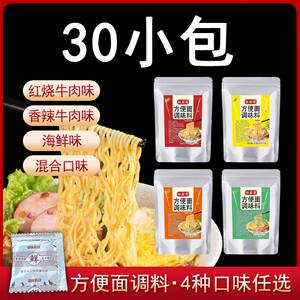 方便面调料包泡面调料煮面调味料汤料香辣红烧牛肉味30包外卖商用