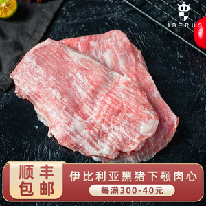 西班牙伊比利亚黑猪雪花松板肉下颚肉心猪颈肉新鲜冷冻400-500g