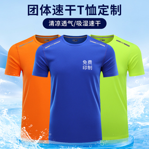夏季速干衣T恤定制logo班服工作服短袖定做运动跑步男女半袖印字