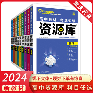 2023版高中资源库语文数学英语物理化学生物政治历史地理新教材考点知识手册高一二三总复习辅导资料书籍 杨文彬编 包邮