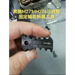 新款奔驰M271M274发动机正时齿轮固定器凸轮轴链轮螺丝拆卸工具