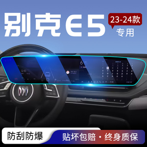 别克E5汽车用品内饰改装专用配件车内装饰品中控屏导航屏幕钢化膜