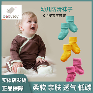 babysoy新生婴儿袜子0-1-2-4岁男女童中筒四季袜不勒不掉透气防滑