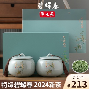 碧螺春茶叶礼盒装2024新茶特级苏州明前绿茶官方旗舰店送礼长辈