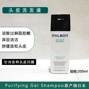 玫丽盼全球化milbon头皮护理系列洗发液护发素头皮保湿液清洁啫喱
