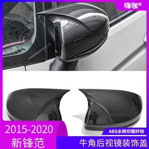 适用于15-20款本田新锋范碳纤牛角后视镜盖17 18 19改装倒车镜罩