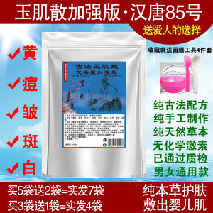 玉肌散加强版倪海厦本草药修复提亮补水面膜粉修护滋养去黄提亮