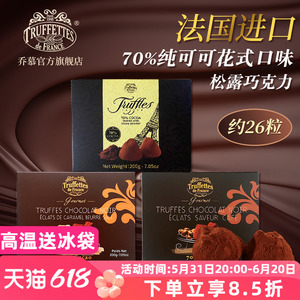法国进口Truffles乔慕70%纯可可脂黑松露巧克力咖啡味200g礼盒装