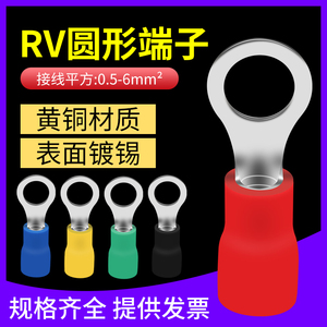 RV圆形接线端子2/5.5-4/5/6/8铜线鼻子O型压线接头预绝缘冷压线耳