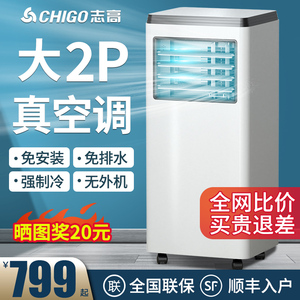 Chigo/志高大2P可移动空调小型单冷暖一体免安装无外机出租屋宿舍