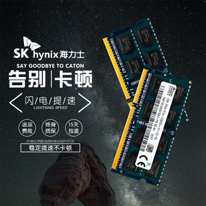 海力士8G DDR3 1600 1333 1066标低电压笔记本内存条4g联想华硕