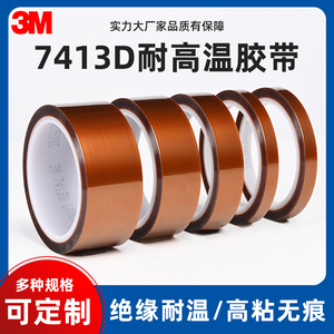 正品 3M7413D金手指茶色耐高温胶带聚酰亚胺薄膜工业防焊无痕缠绕