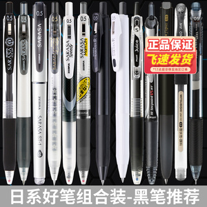 日本zebra斑马百乐三菱中性笔套装合集JJ15刷题黑笔考试水笔组合
