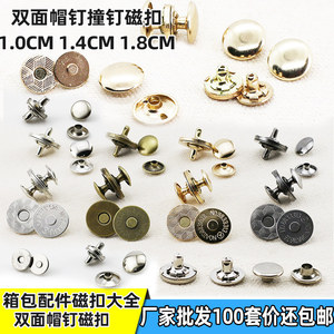 皮具配件磁扣箱包五金吸铁扣双面撞钉帽钉磁铁扣10mm14mm18mm强磁