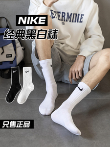 正品Nike耐克袜子男中筒篮球毛巾底运动袜长筒纯色黑白棉袜秋冬夏