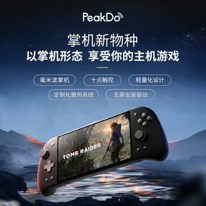 PeakDo 2024新款Switch/Steam/PC/PS4/PS5/XBOX 送男友家用主机无线便携式任天堂掌上游戏机毫米波零延迟掌机