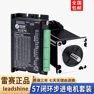 适用于雷赛正品57闭环步进电机57CME13/23/26/31脉冲驱动器套装