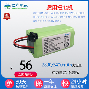 适用海尔扫地机TAB-T560H T550WSC T520S QS60S JD5F0L DS365电池