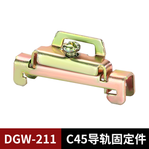 双层C45导轨固定件DGW-211铁卡扣DZ47侧装卡扣断路器接线端子配件
