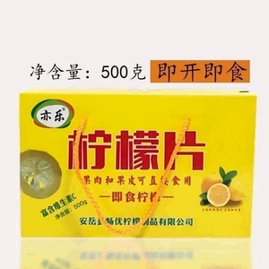 安岳即食柠檬片四川特产泡茶蜜饯果脯包邮干片500克开袋干吃