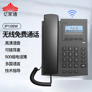 亿家通Voip电话wifi网络电话机无线局域网座机ip301酒店电话 ip网络电话交换机专用话机IP106