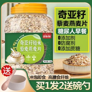 奇亚籽糙米藜麦燕麦片早餐即食冲饮燕麦速食粥糖尿人用无蔗糖食品