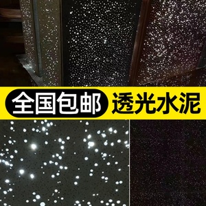 清水混凝土透光水泥板纤维透光石异形定制预制星空板艺术水泥挂板