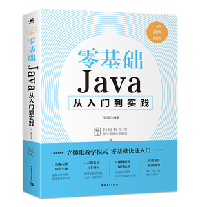 Java从入门到精通 电脑编程入门零基础自学程序软件开发书籍 语言程序设计基础 Java基础入门代码编写教程脚本书java语言程序设计