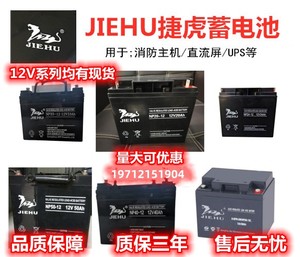 JIEHU捷虎蓄电池NP20-12 12V20AH24AH33AH40AH65AH100AH直流屏UPS